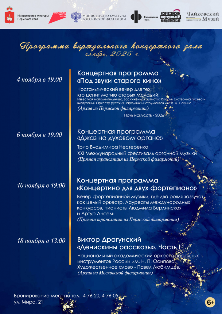 афиша ноябрь для размещ..jpg