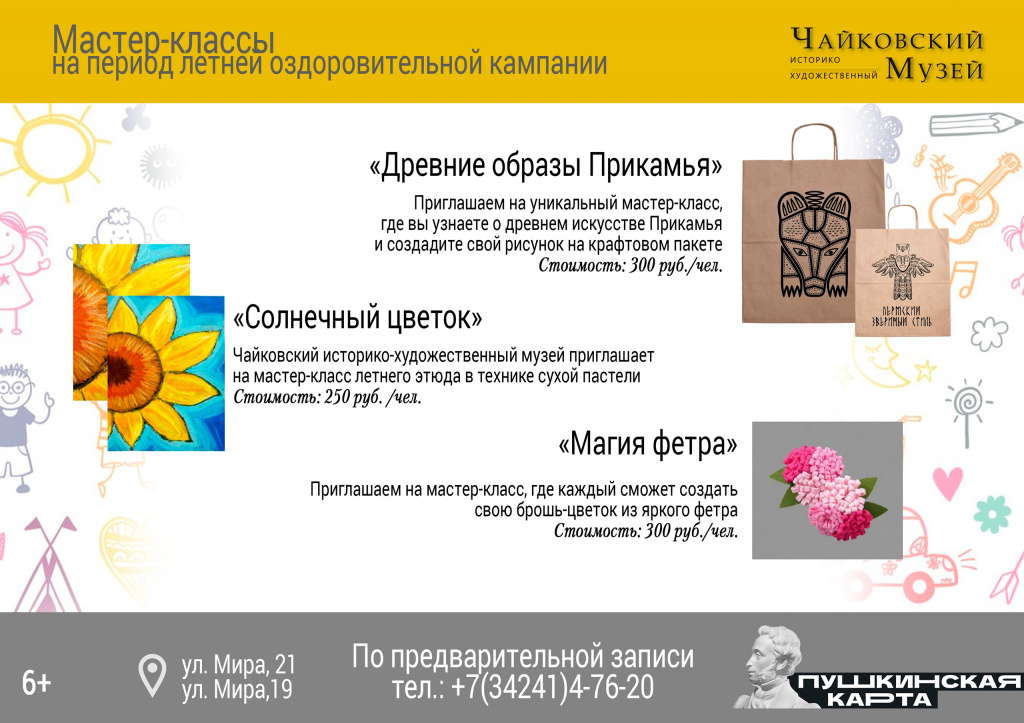 афиша мастер-классов.jpg
